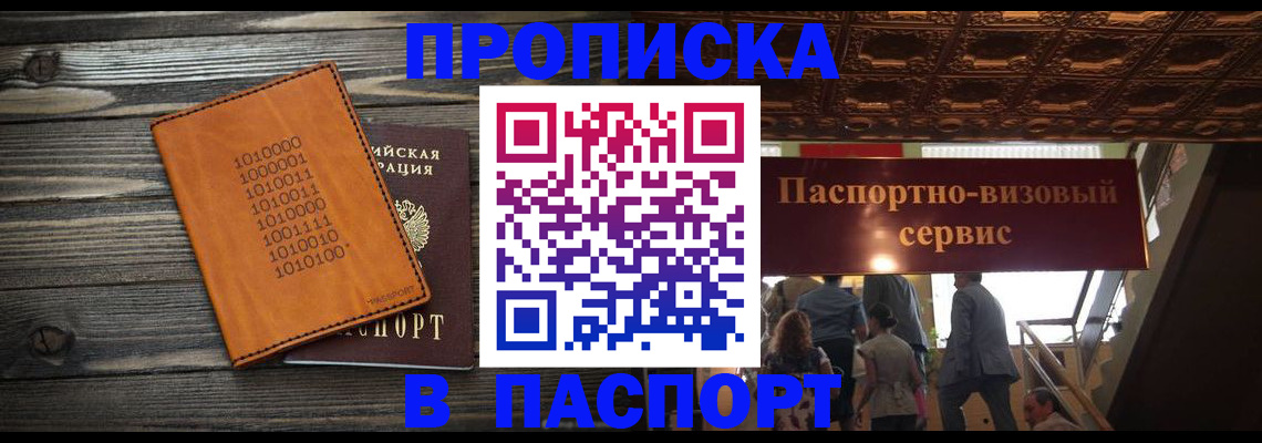 прописка 2025 в Талице